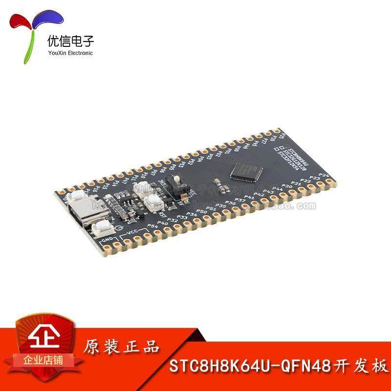 原装正品 STC8H8K64U-QFN48核心功能学习板开发板模块 Type-C接口