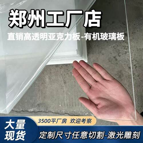 郑州高透明亚克力板定制加工2 3 4 5 6 7 8 10-100mm有机玻璃板