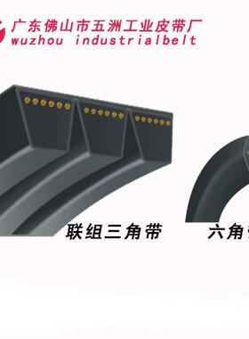 橡胶三角带a b c d e型 传动带六角带 联组皮带 高速带3v 5v 8v