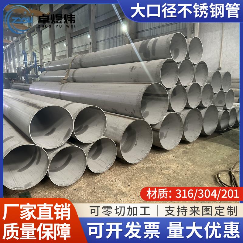 厂家直销316/304/201不锈钢板材大口径焊管厚壁直缝焊接空心圆管