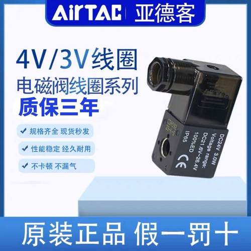 亚德客电磁气动阀4v210-08电磁阀线圈220v 24v 12v4v310-10电子阀