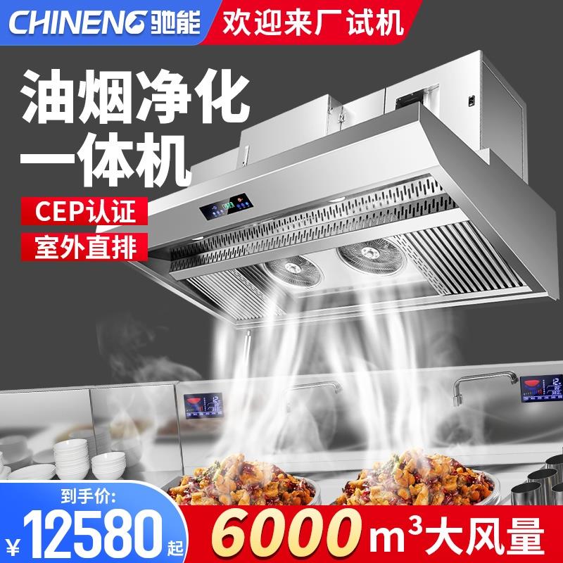 内循环油烟净化一体机商用厨房无烟管道油烟机大吸力直排抽油烟机
