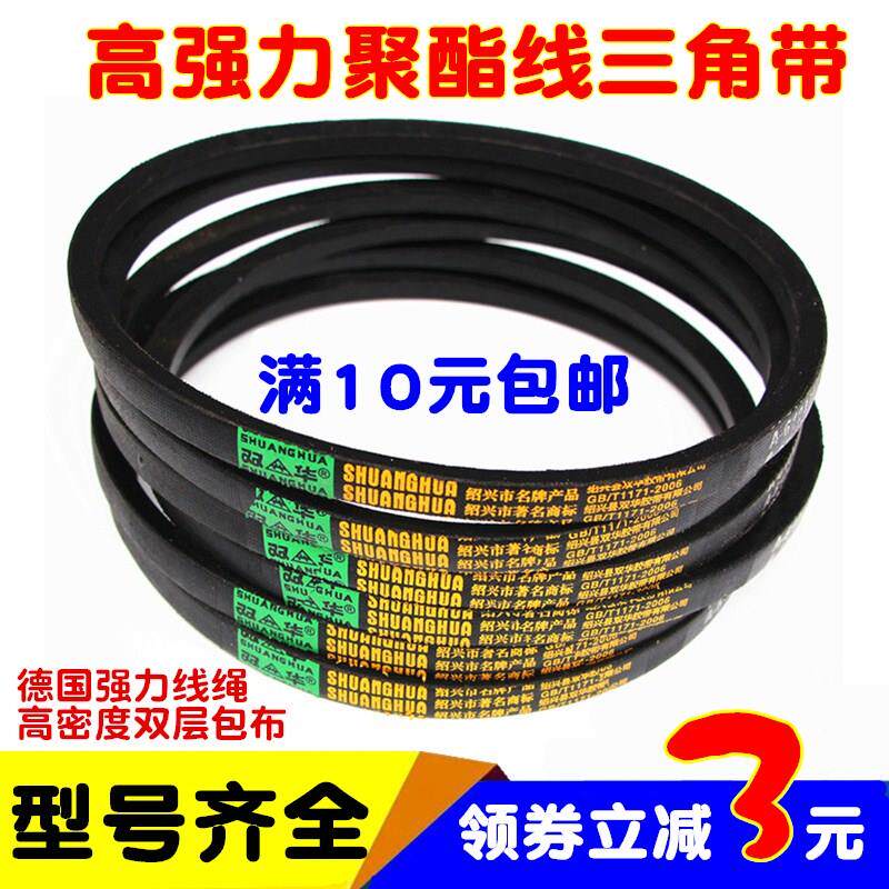 A型三角带A610 A630 A650 A660 A680 A686 A700工业传动橡胶皮带