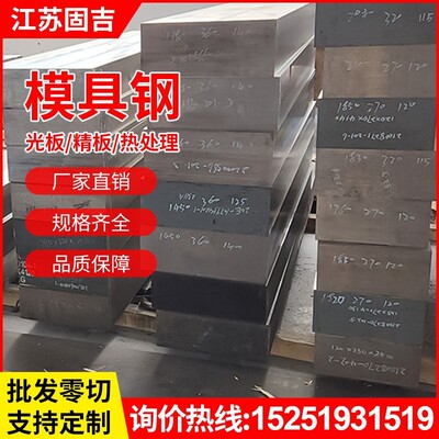 模具钢s136 42Crmo GCr15钢板 S45C光板Nak80 M2 D2 6542任意零切
