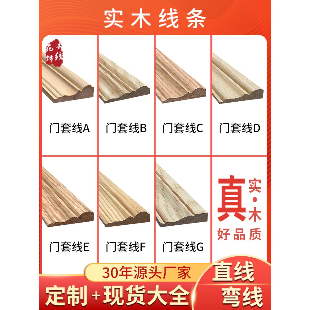 实木线条门线中国装饰木线条门框腰线墙线平天花板边水弯柳
