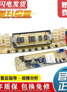 小天鹅全自动洗衣机电脑板TB55/70/80/90-5388CLK控制线路版 主板