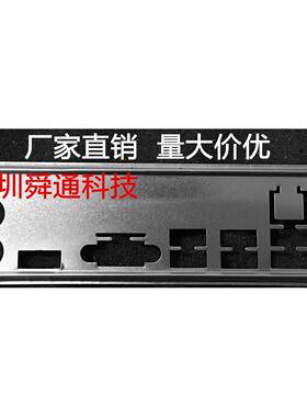 昂达H110M 6.0 7.0 A320 V2.0 A320S V4.0挡板机箱档片 主板档板
