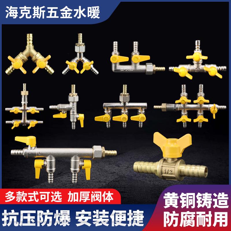 煤气罐气管三通四通分气阀门煤气软管开关液化气一分二路球阀接头