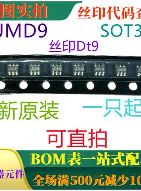 原装全新NPN PNP电阻配备晶体管 PUMD9 印Dt9 一祇起出 可直拍