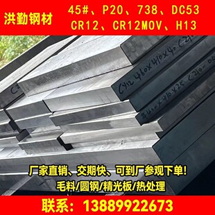 45#钢板45号精料CR12MOV精板DC53光板SKD11圆钢 45号调质模具钢材