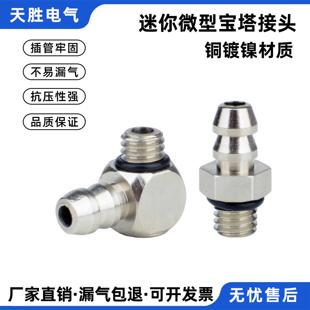 全铜微型宝塔接头PC4-M3气管快速接头直通倒钩式M-5AU-4 PL5-M6