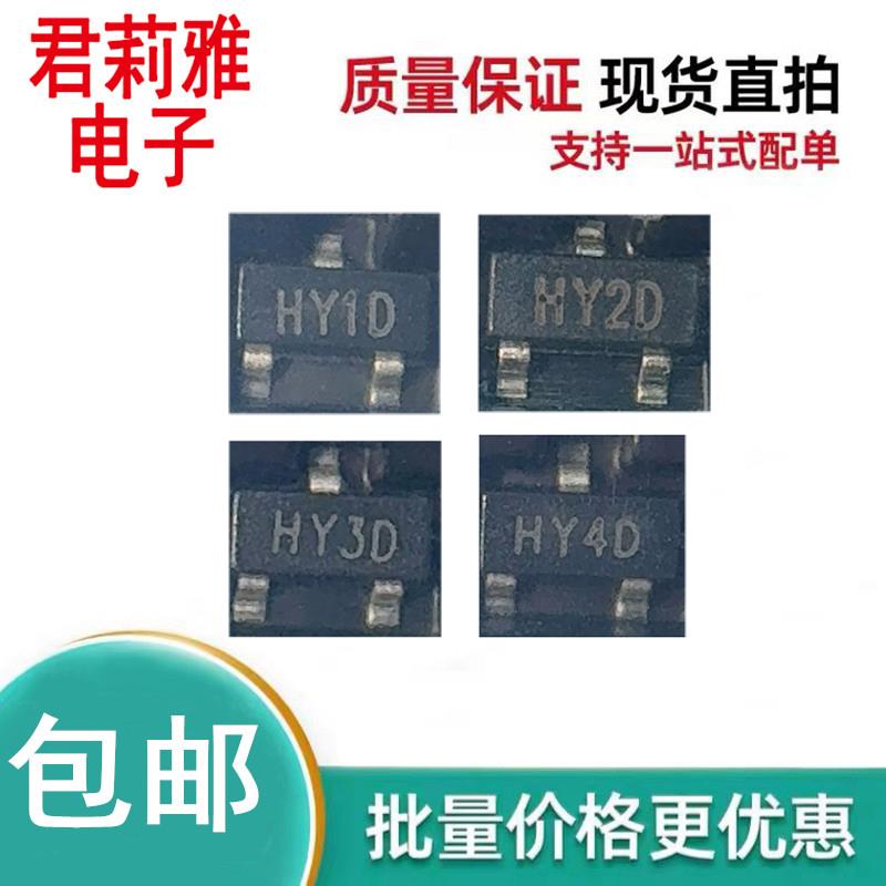 20个包邮 HY1D HY2D HY3D HY4D电磁炉三极管SOT-23 0.8A 1.5A 25V