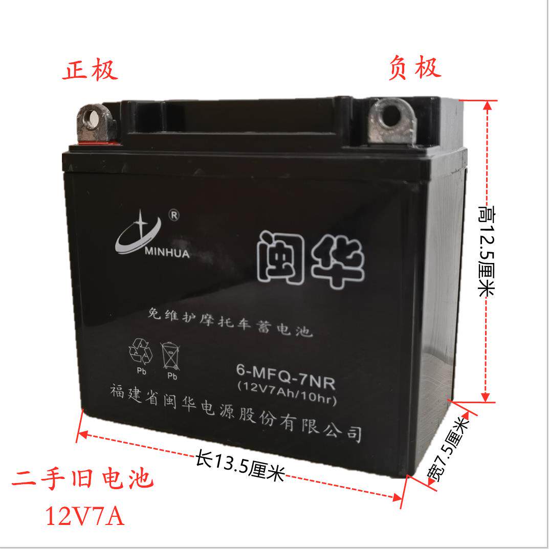 12v二手摩托车电瓶免维护干电池12N5A7A9A110弯梁车125踏板车高架