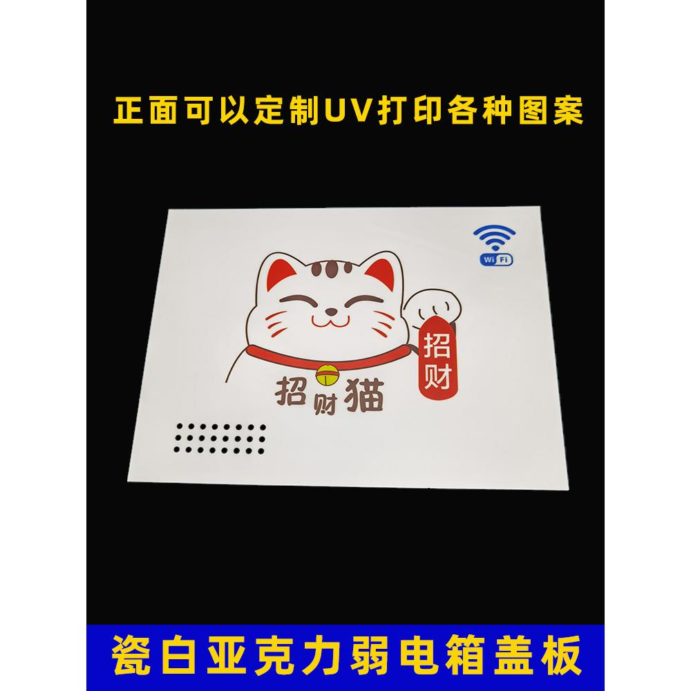 弱电箱遮挡改造瓷白色亚克力板超薄隐形遮丑神器定制电箱盖板加工