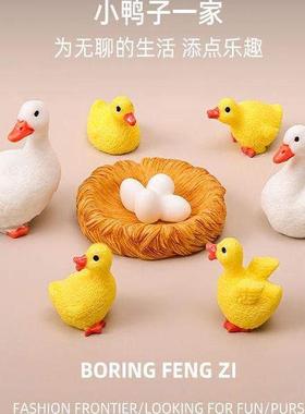 无聊瞭!在工位桌面摆一摆小鸭子一家小摆件迷你可爱微景观装饰品