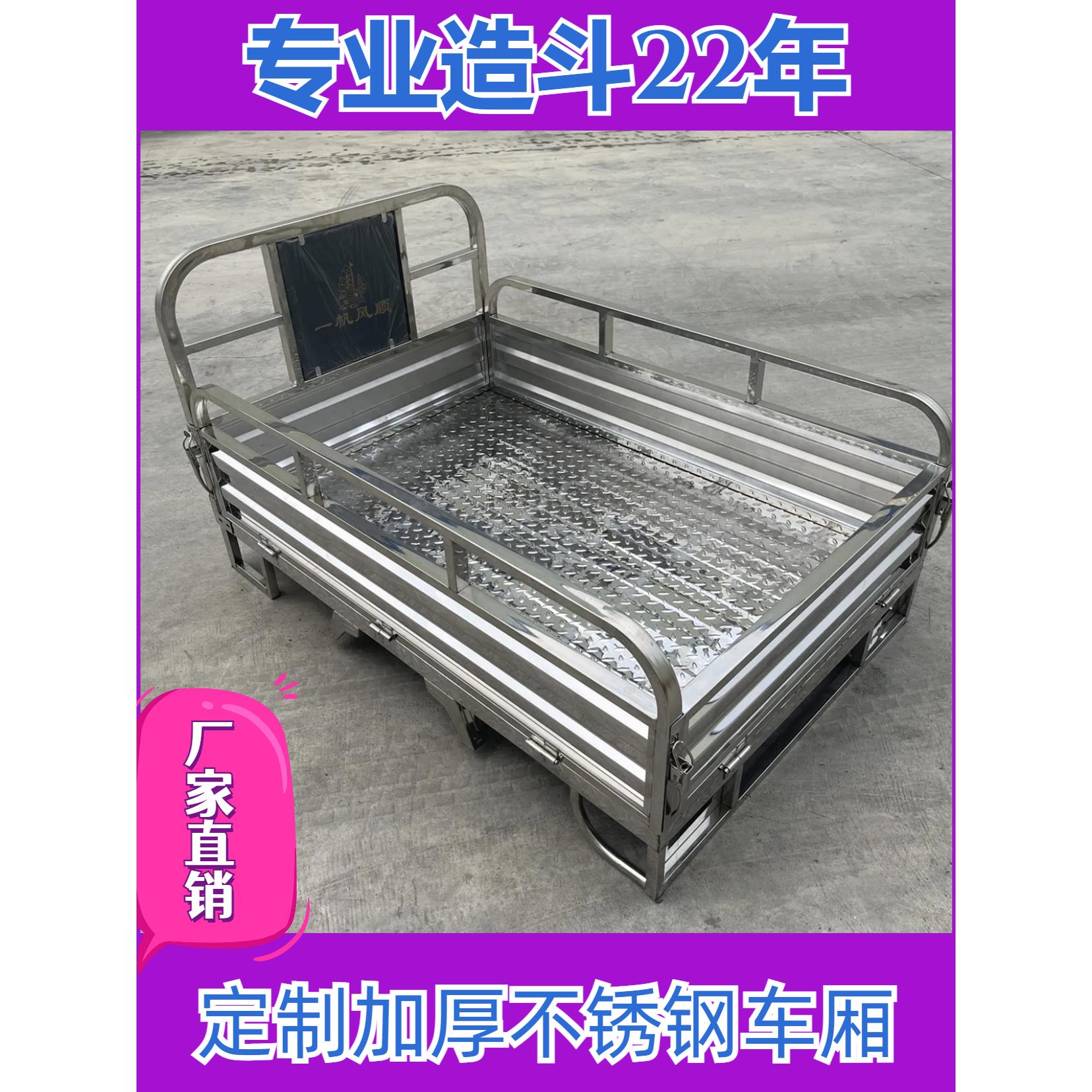 不锈钢电动三轮车厢改装配件大全摩托车三轮自卸农用车斗后箱定制