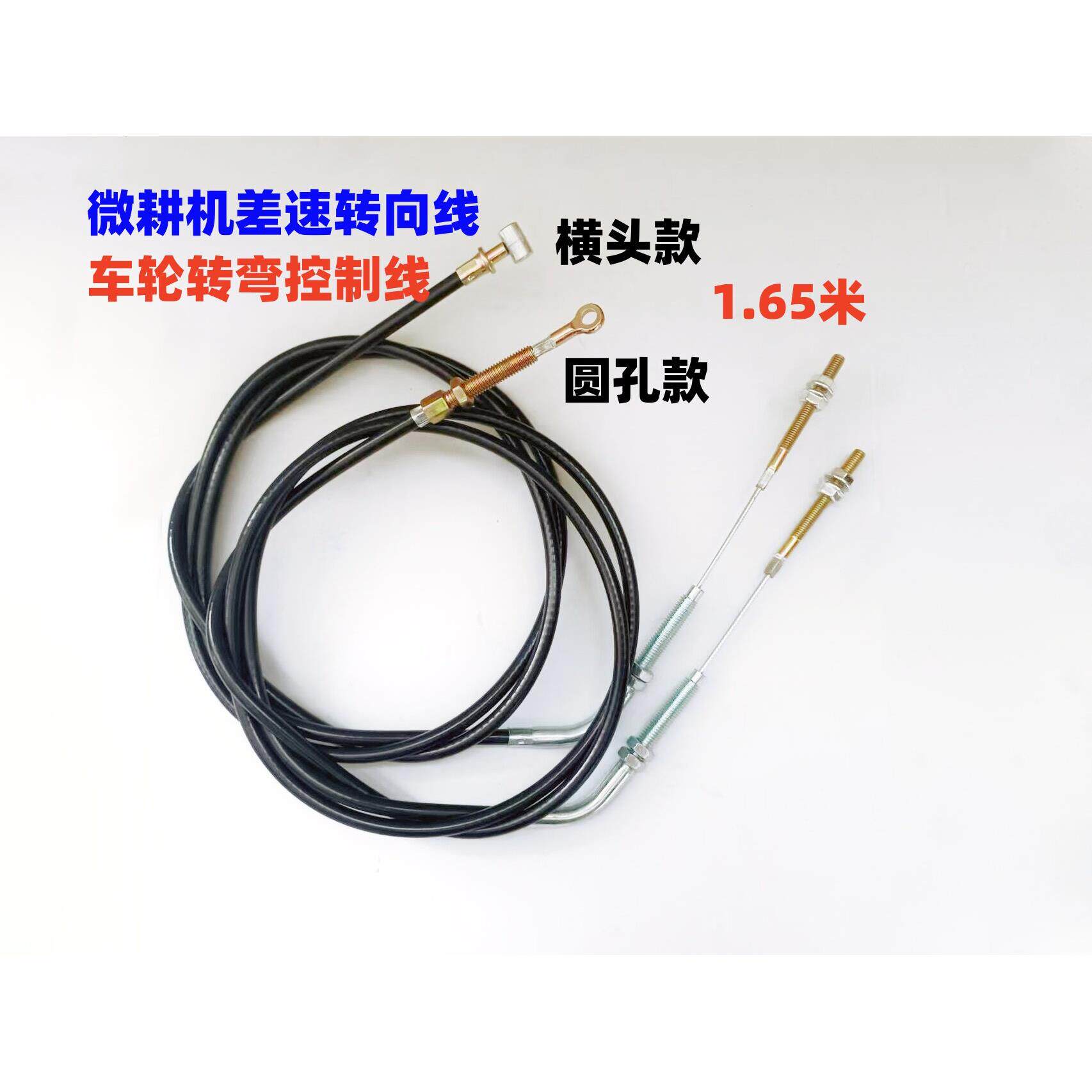 微耕机差速转向线车轮转向控制线山东款四驱后旋前旋开沟机转弯线