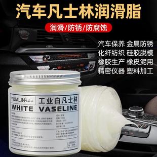 机械防锈黄油车用汽车锁门车凡士林润滑脂油白工业用车门专用铰链