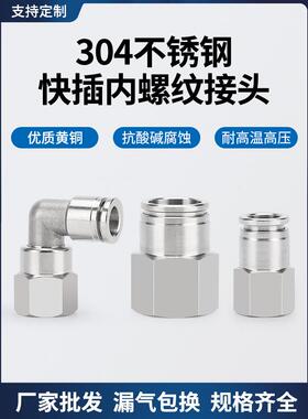 304不锈钢气动快速接头内螺纹直通PCF12-04气管快插弯头PLF8-02
