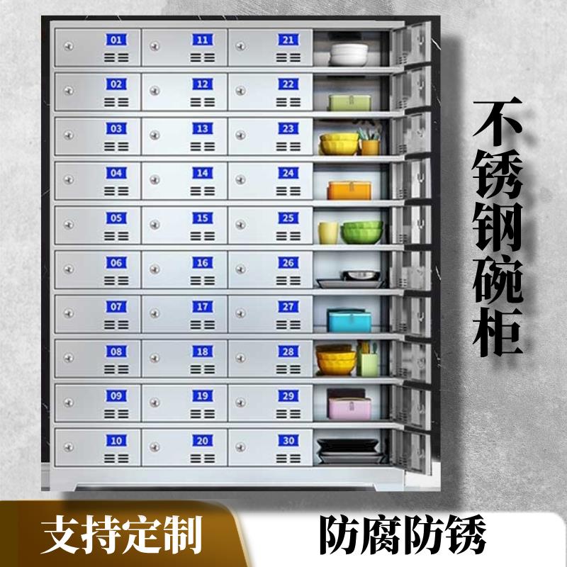 单位不锈钢食堂员工碗柜餐盘柜餐具柜职工专用多格饭盒专用储物柜