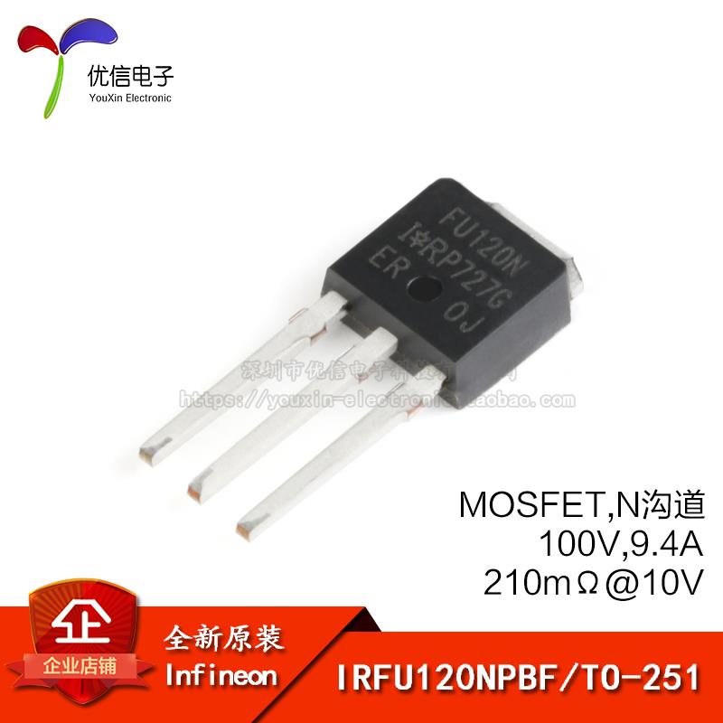 原装正品 IRFU120NPBF TO-251 N沟道100V/9.4A直插MOSFET场效应管