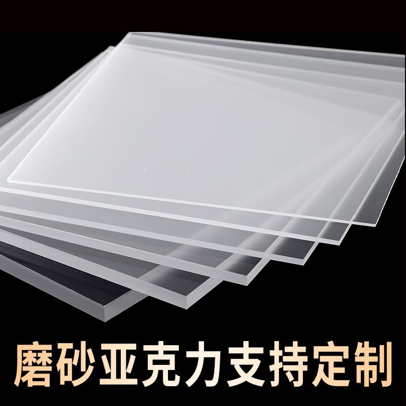磨砂亚克力板透光板被隔断哑光灯箱片加工定制单面透明有机玻璃板