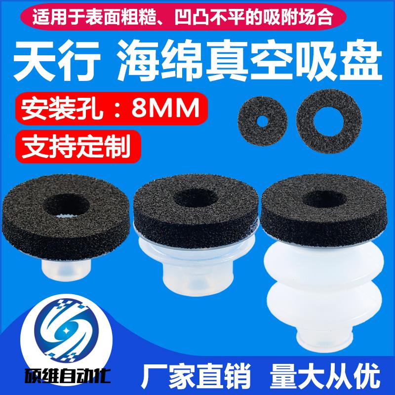 海绵真空吸盘 机械手凹凸面粗糙面专用硅胶吸盘工业 硕维海绵吸盘