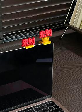 来财元宝电脑显示器边框小配件新年装饰品办公室工位摆件喜庆布置