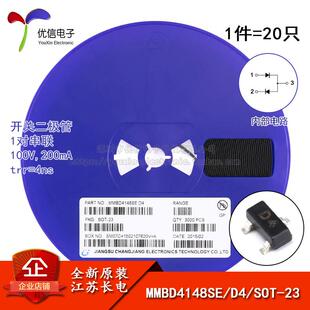 原装正品 MMBD4148SE D4 SOT-23 100V/200mA 贴片开关二极管 20只