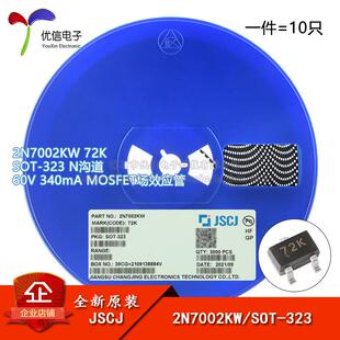 2N7002KW 72K SOT-323 N沟道 60V 340mA MOSFET场效应管(10只)