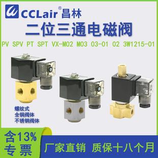 电磁阀SPT M02二位PT三通M03 2分 VX燃油PV 水阀3W1215直动式