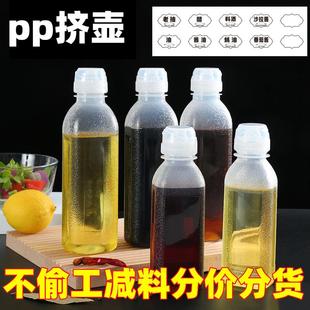 小 味全尖叫油瓶油壶调料酱油醋瓶PP5家用厨房油罐防漏塑料喷油装