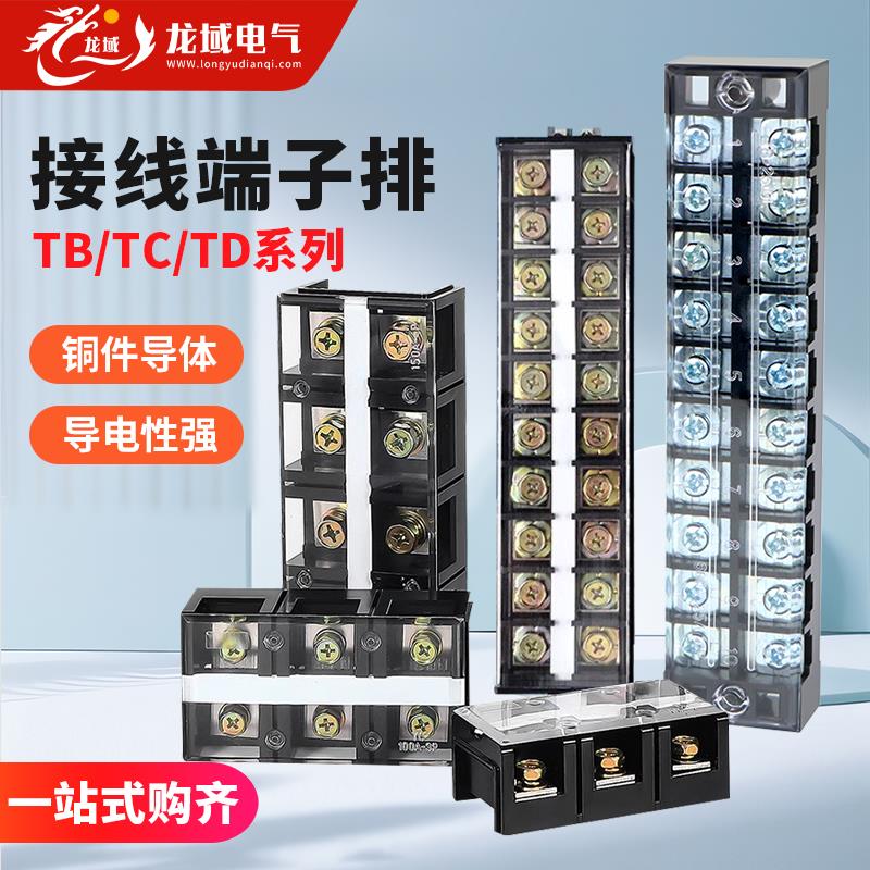TC603大电流接线端子TB1504连接排TD导轨式接线柱TC203端子接线排