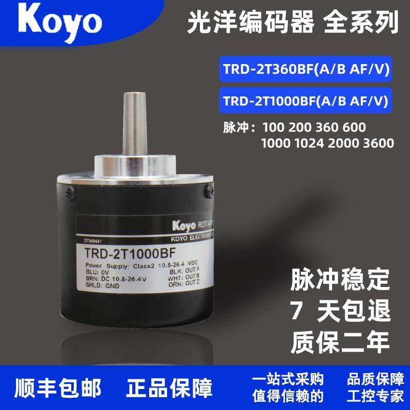 KOYO光洋编码器TRD-2T1000BF 2T600B 2T360BF 2T2000 2T1024V