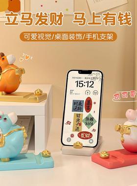 2026马年吉祥物生肖小马手机支架桌面摆件装饰品马上有钱公仔礼物