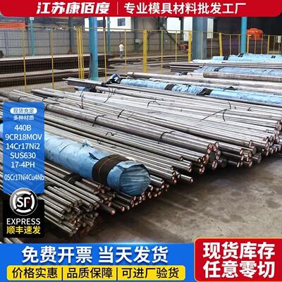 440B模具钢圆棒 9CR18MOV圆钢 14Cr17Ni2 SUS630 17-4PH现货零切