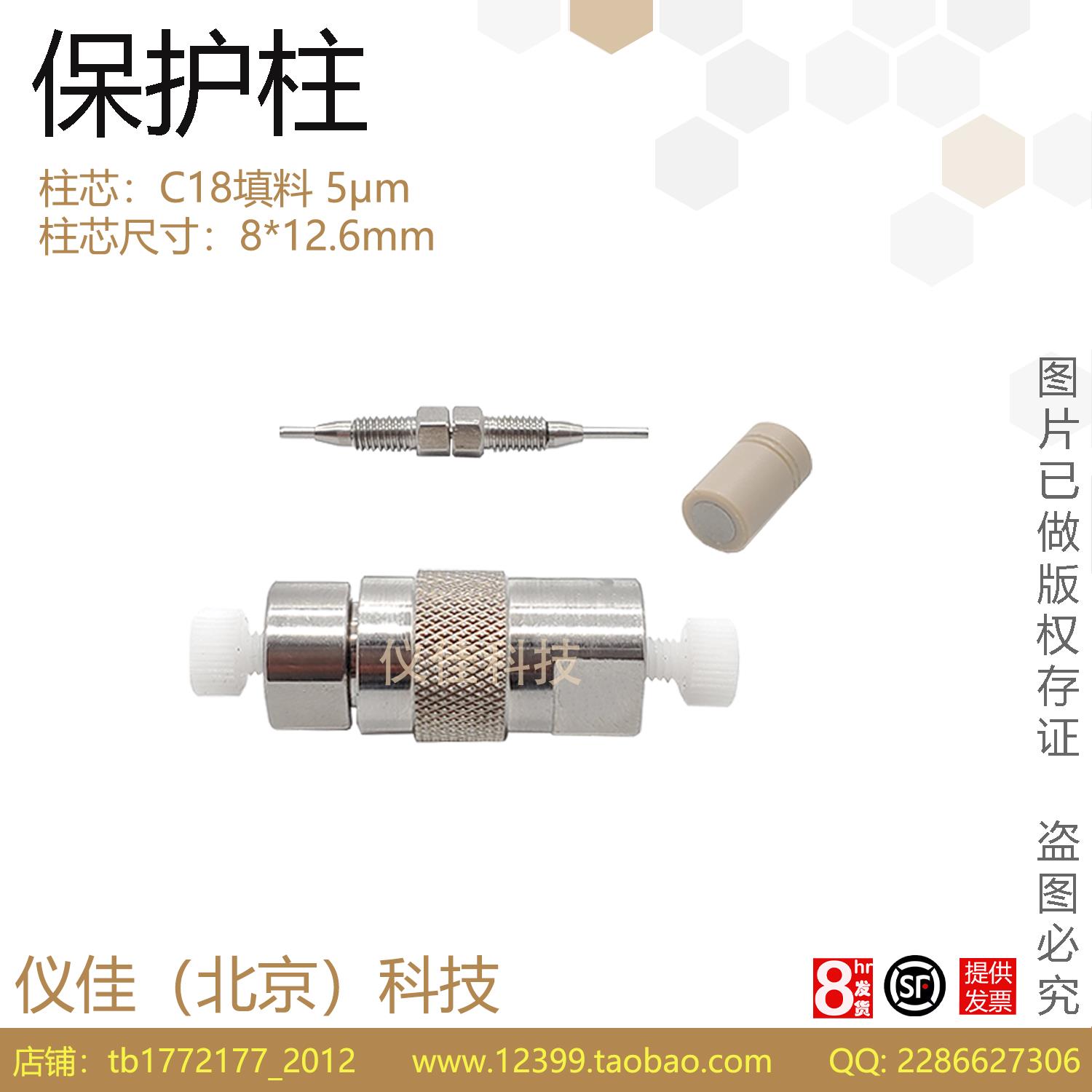 液相保护柱在线过滤器C18预柱HPLC UPLC PEEK管保护柱