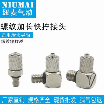 润滑块导轨快拧接头PL4-M4油管PC6-M4/M5/M6气管直通弯头加长螺纹