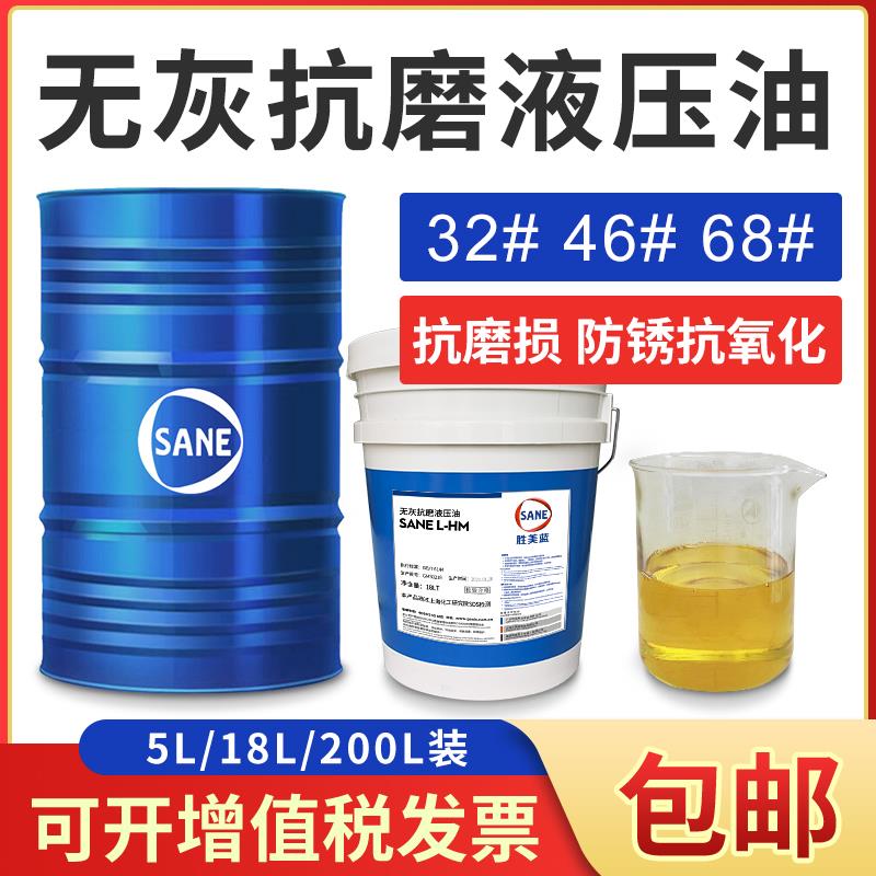 胜美蓝无尘抗磨液压油防冻LHM46号68号大桶叉车铲车挖掘机专用油
