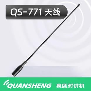 对讲机配件QS-771增益天线 线母头各机型通用适配原厂配件