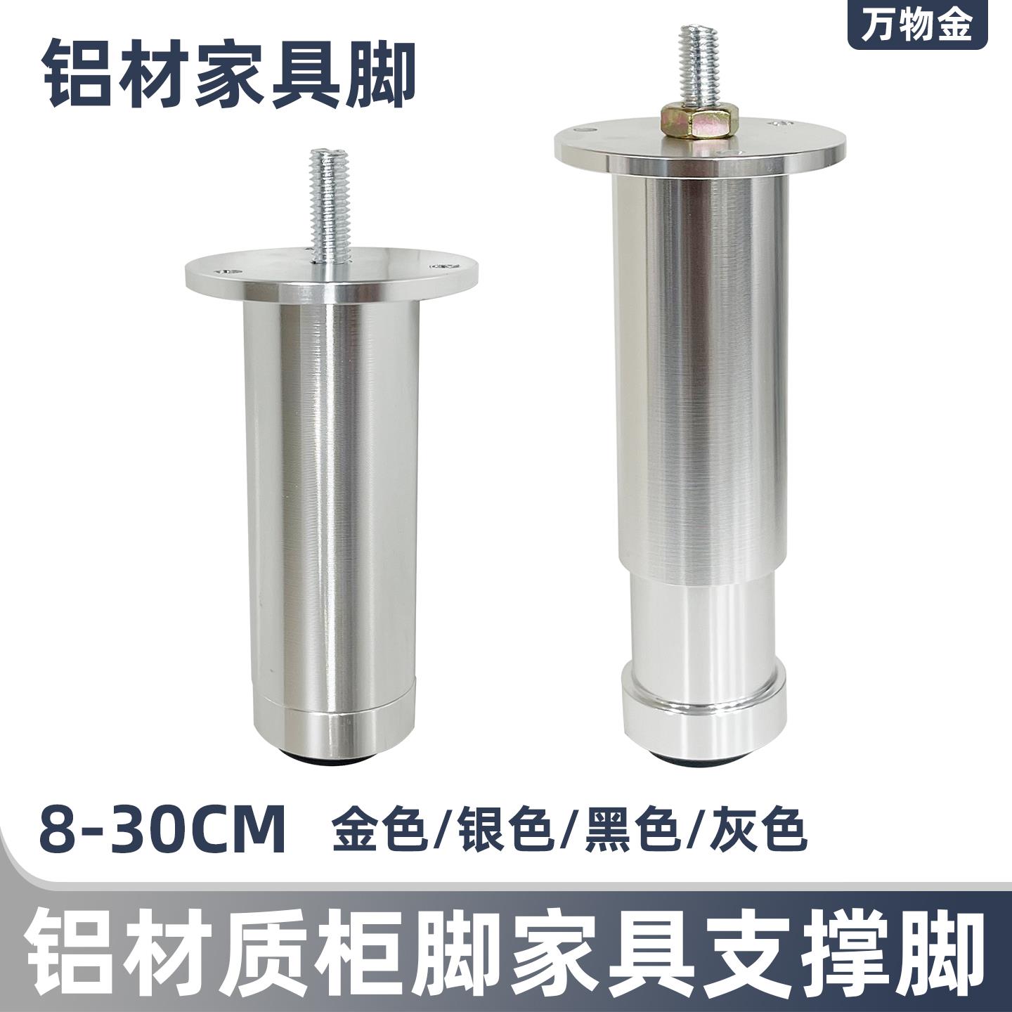 铝合金可调节柜脚茶几腿床脚沙发中间脚柜腿橱柜支撑脚浴室柜脚架