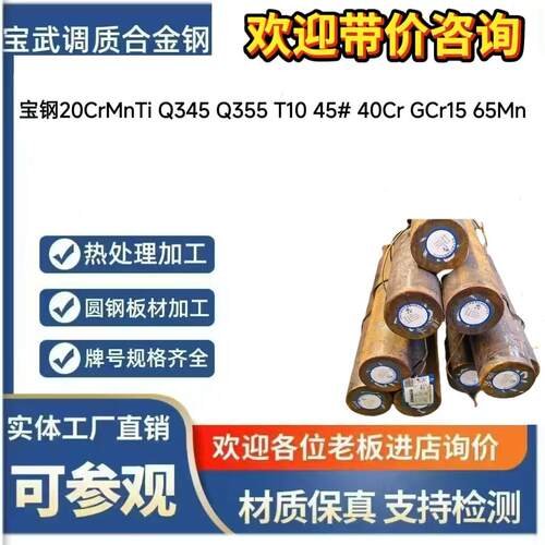 20crmnti圆钢 Q355/Q345,T10,45#毛 40cr gcr15圆棒65mn宝钢特钢