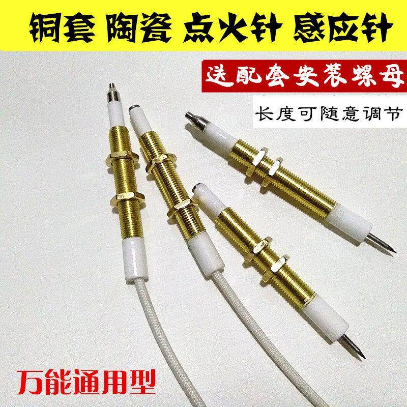 煤气燃气灶具配件万能通用点火针感应针铜套陶瓷打火针熄火保护针,大家电,烟机灶具配件,淘宝优惠券,粉丝福利购,淘宝优惠卷