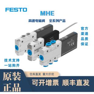 MS1H 电磁阀 FESTO费斯托高速高频电磁阀MHE2