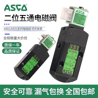 ASCO电磁阀G531C017MS/G551A001MS/SCG531C001MS/C018MS/A002MS