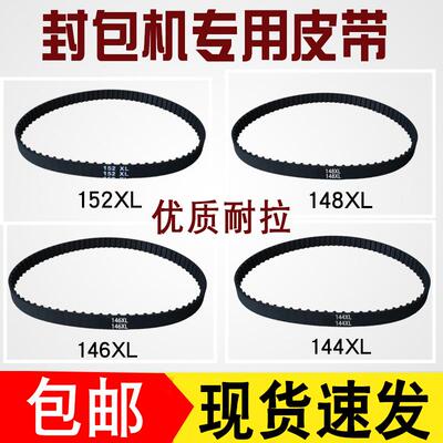 封包机皮带146 148 152XL037双牛飞人封口机打包机手提缝包机皮带