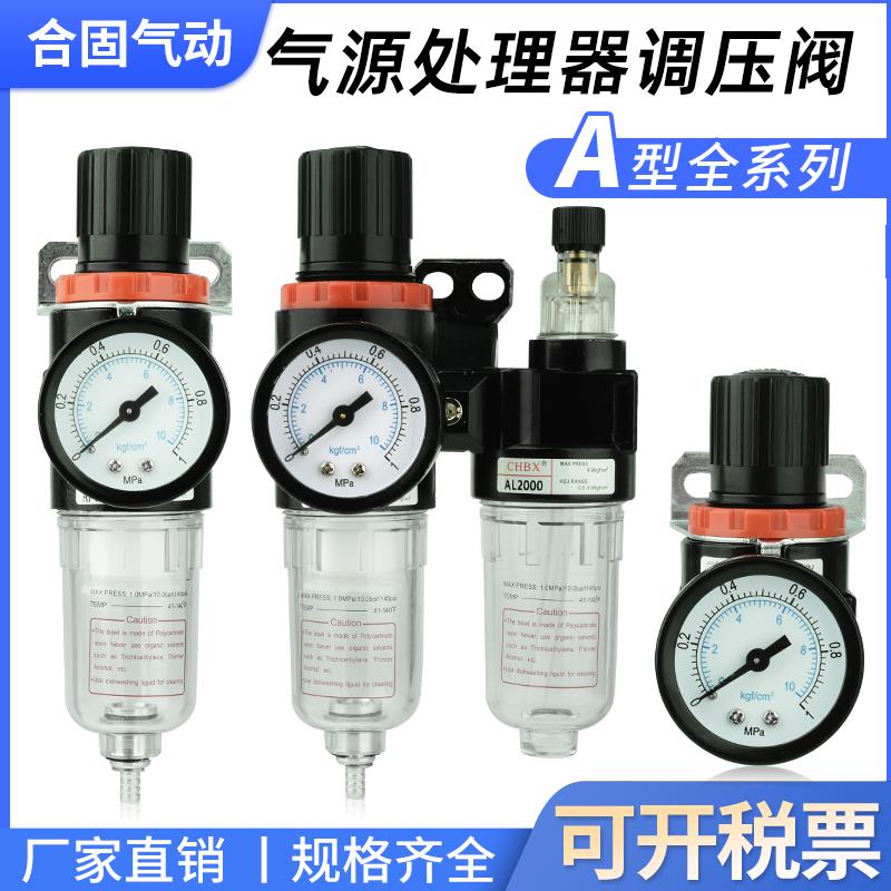 气压调节阀AFR2000过滤器AR调压阀气动油水分离AFC2000气源处理器