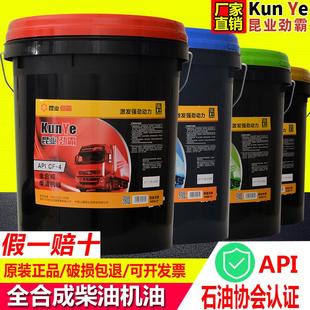 4升农用车货车通用大桶18升20W40 发动机柴油机油全合成柴机油CF