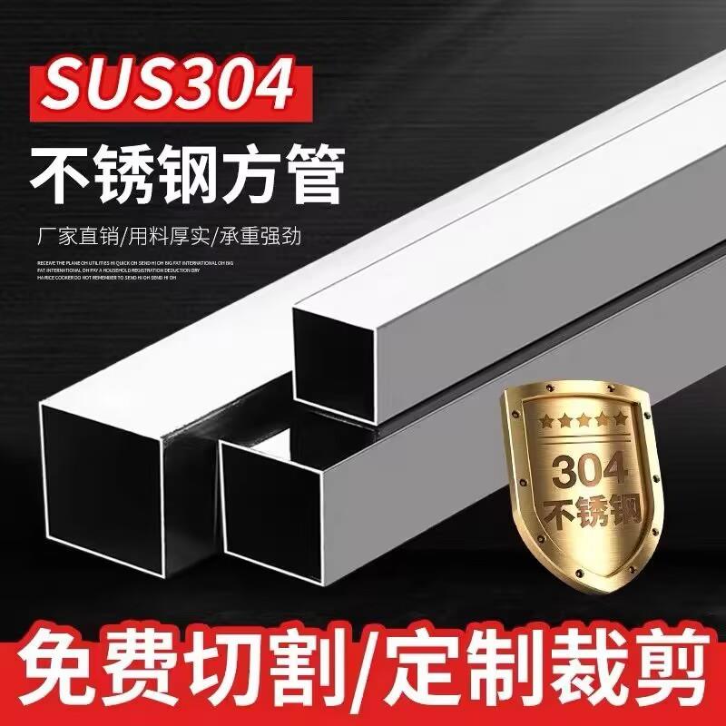 304不锈钢管矩形管方通装饰管空心管25x25mm方管不锈钢管材料特厚