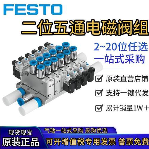 原装FESTO费斯托阀岛VUVG系列1/8电磁阀组两位五通阀/三通1分阀组